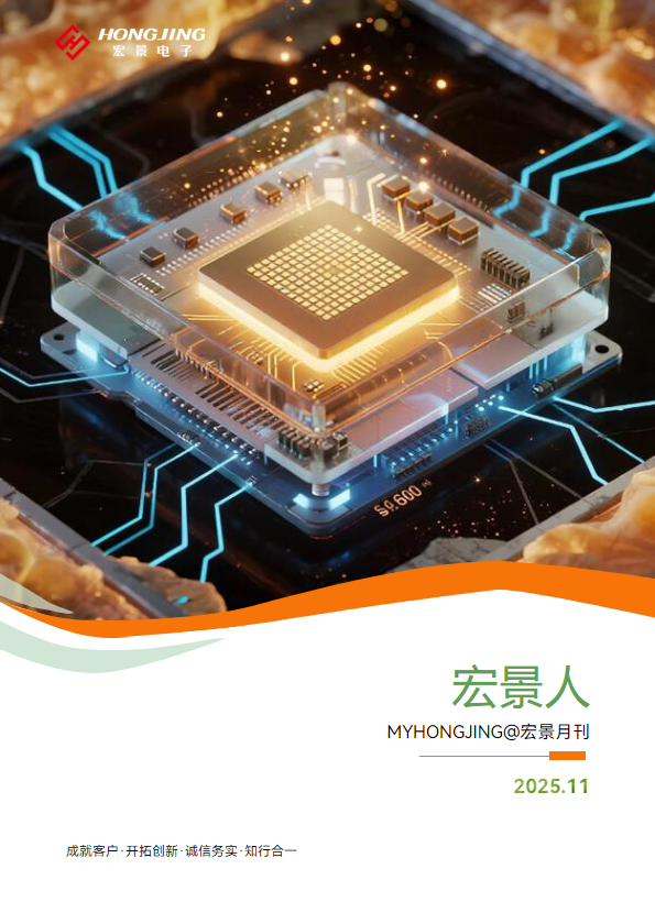 《宏景人》第11期