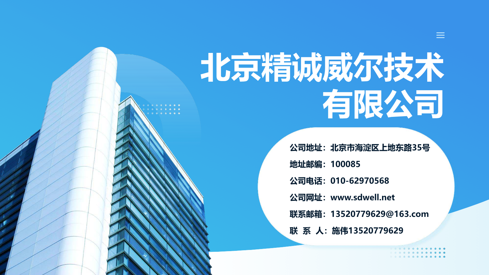 威尔公司产品彩页