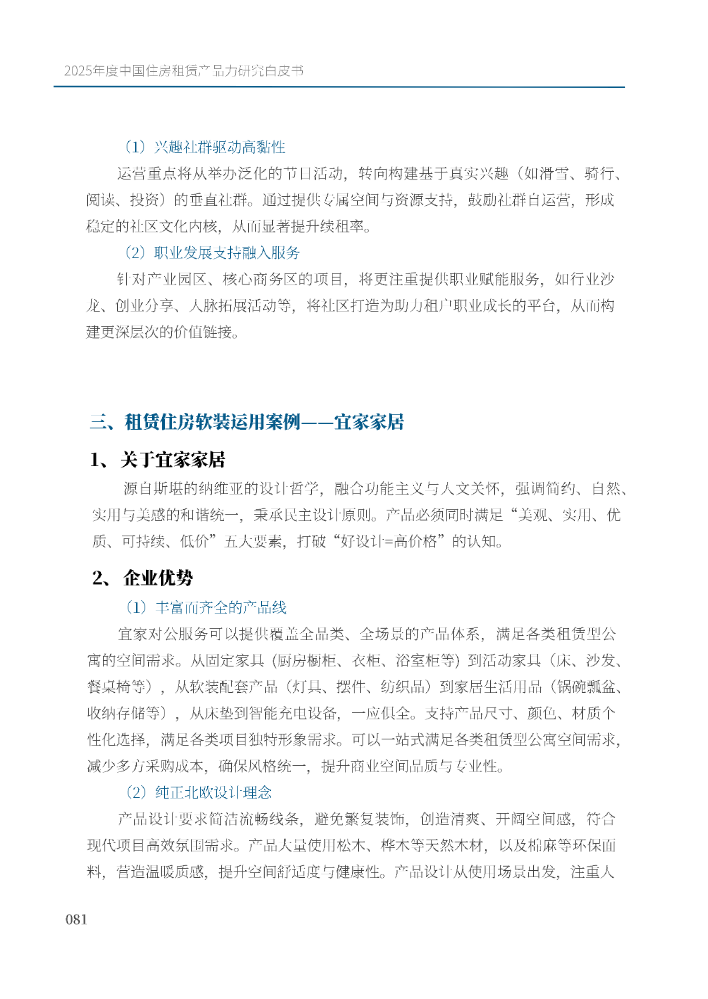 白皮书——宜家家居(1)