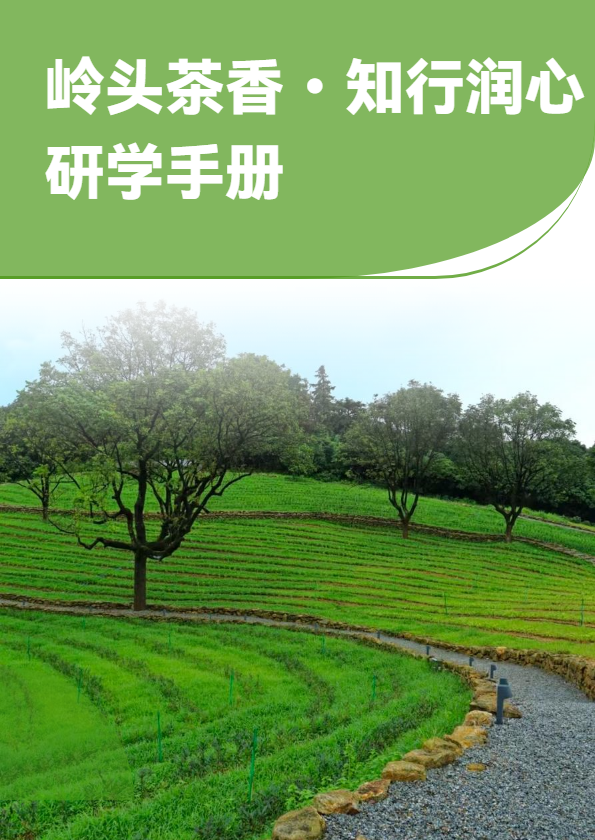 2024 研学课程手册