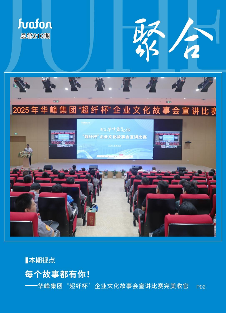 《聚合》（总第210期）