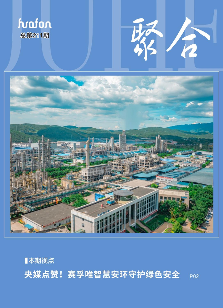 《聚合》（总第211期）