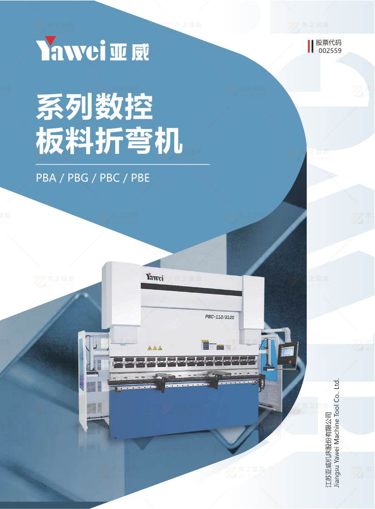 亚威 285×210mm 折弯机