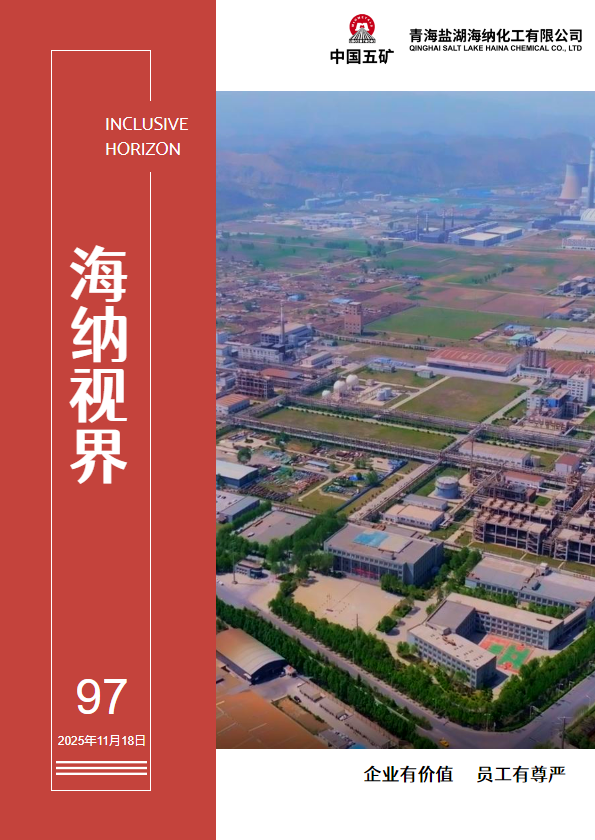 海纳视界第97期