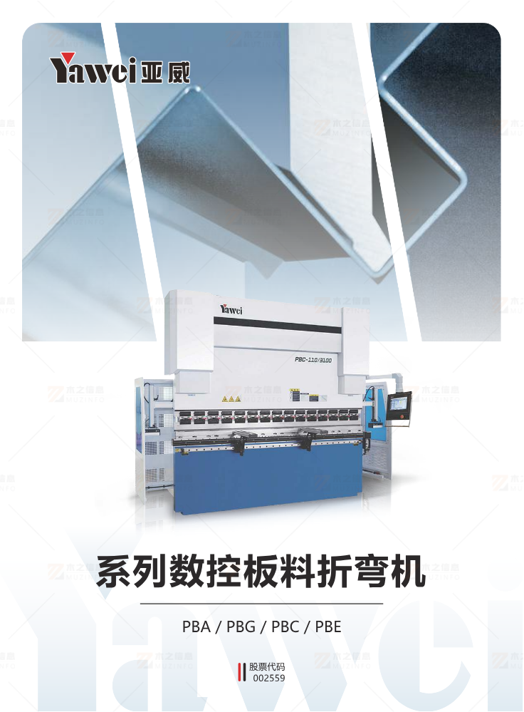亚威 285×210mm 折弯机2