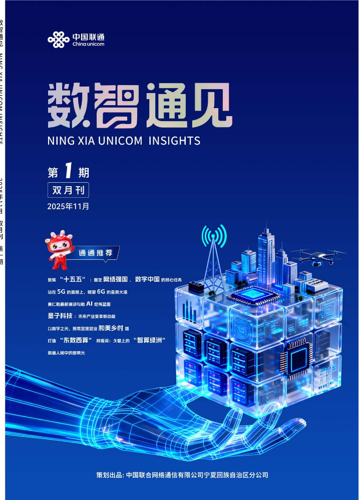 数智通见第一期数智赋能