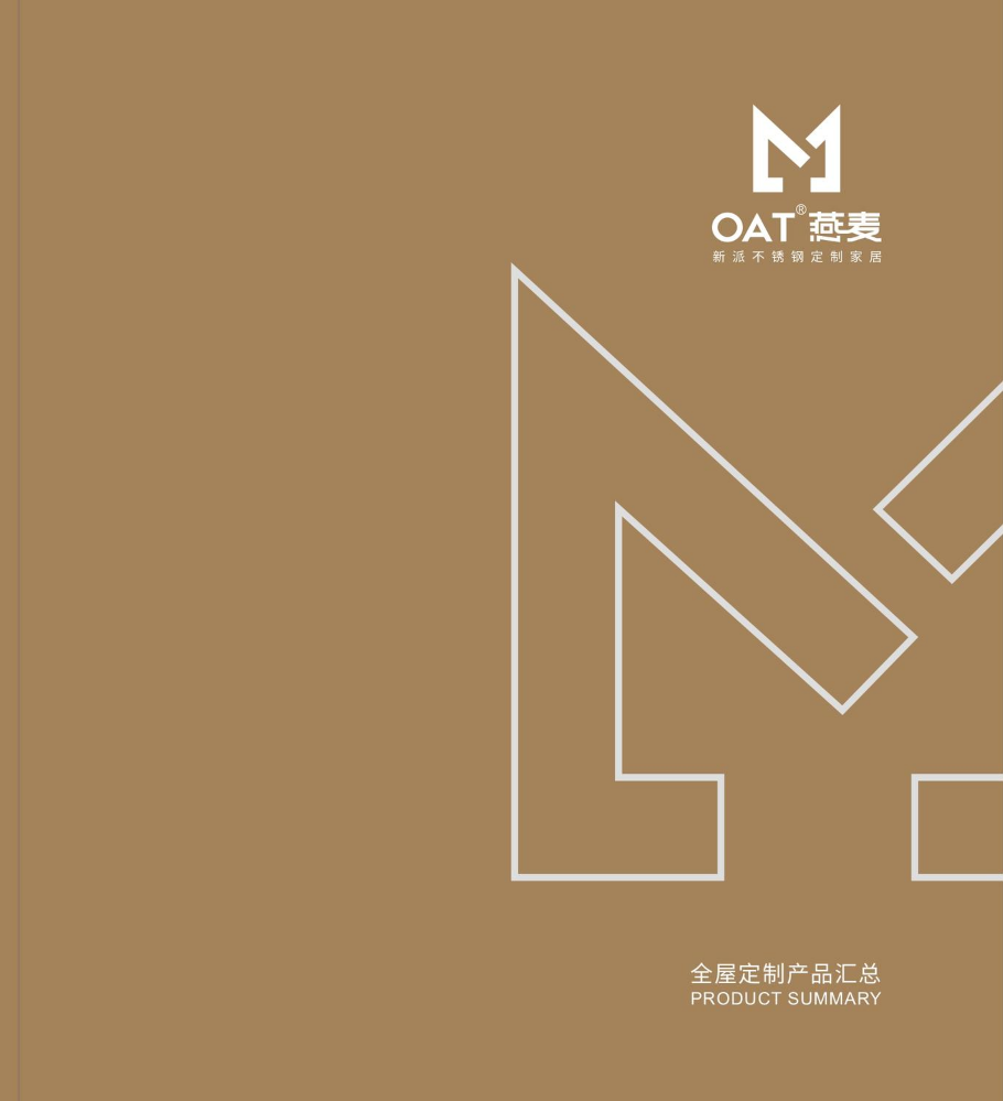 2025 燕麦家居产品画册