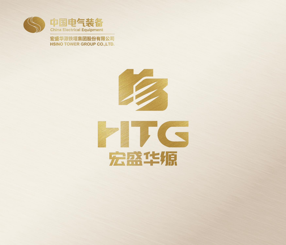 宏盛华源企业宣传册