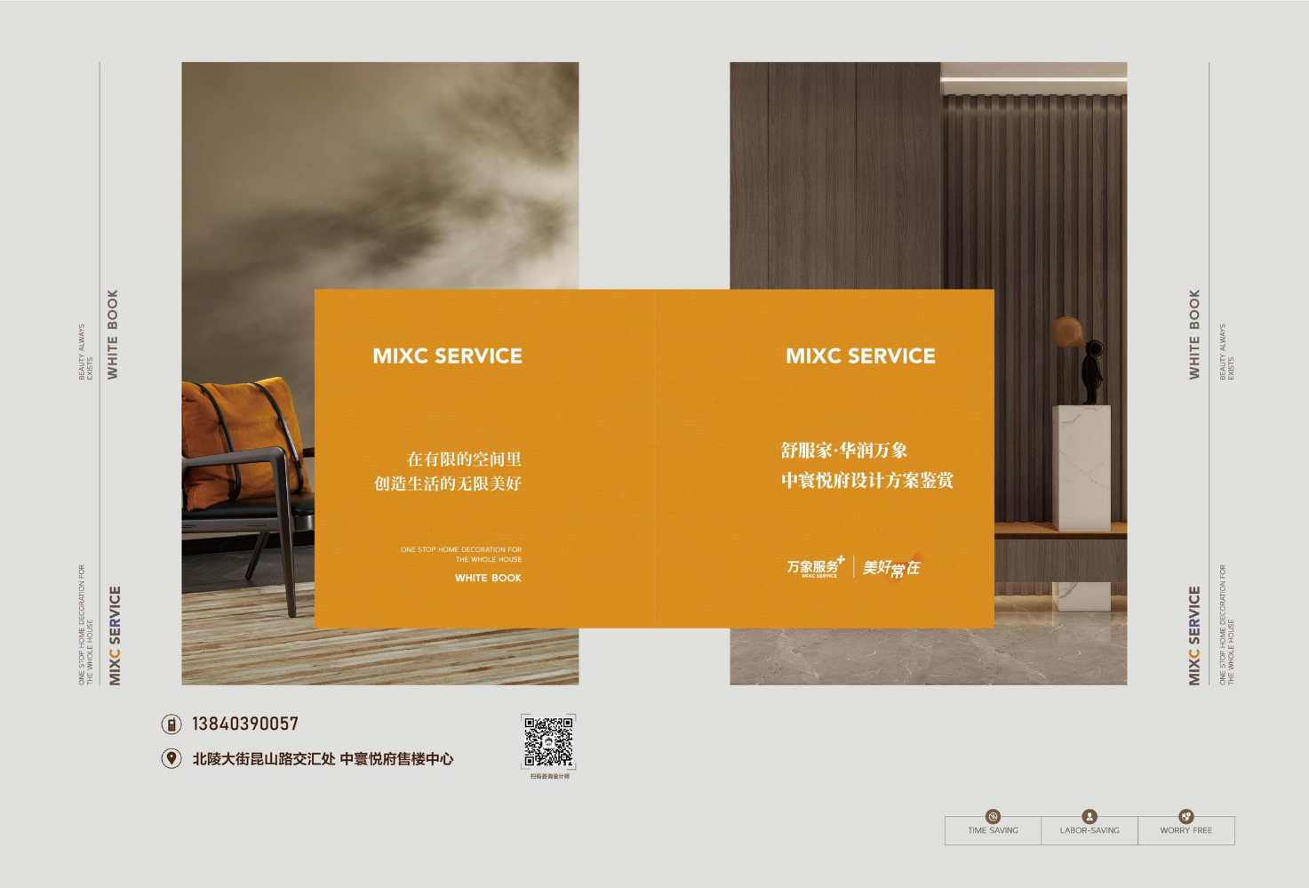 万象整装·舒服家 华润中寰悦府195㎡设计鉴赏