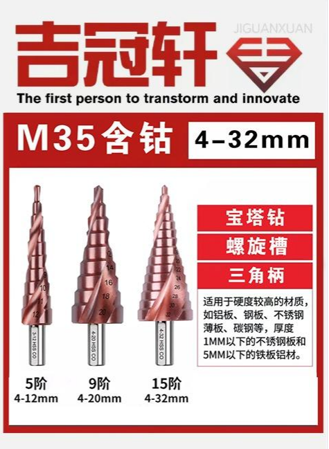 M35三角螺旋4-32宝塔钻