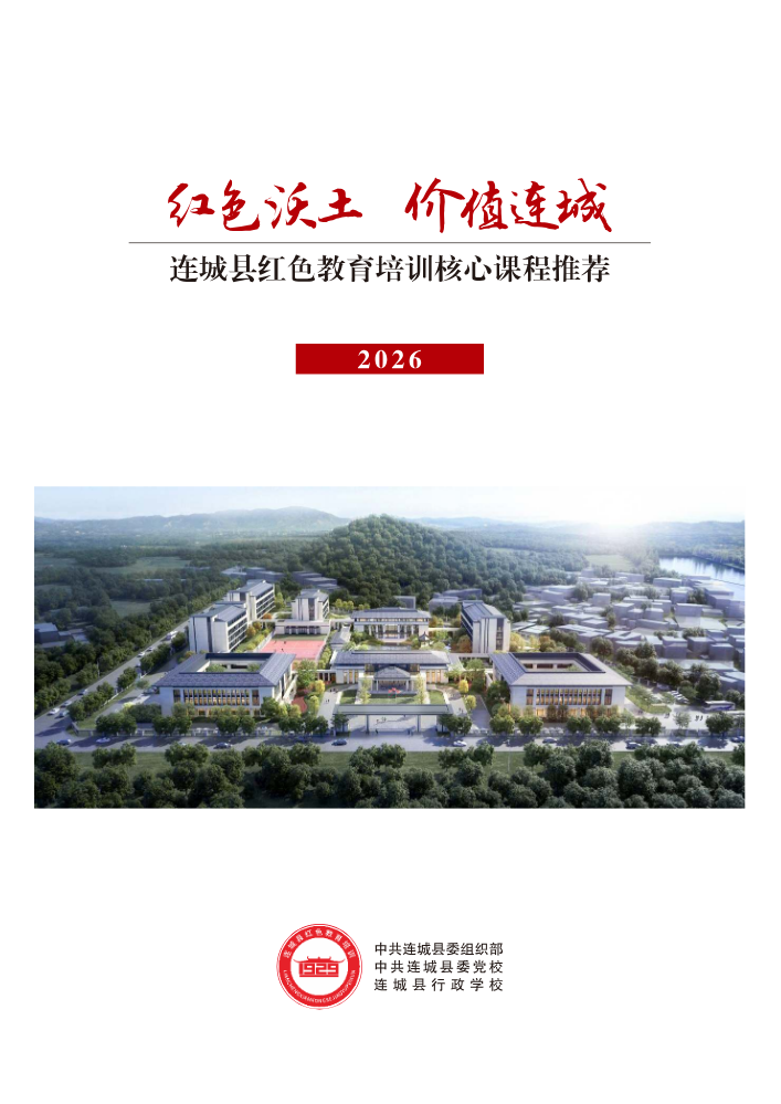 红培核心路线安排