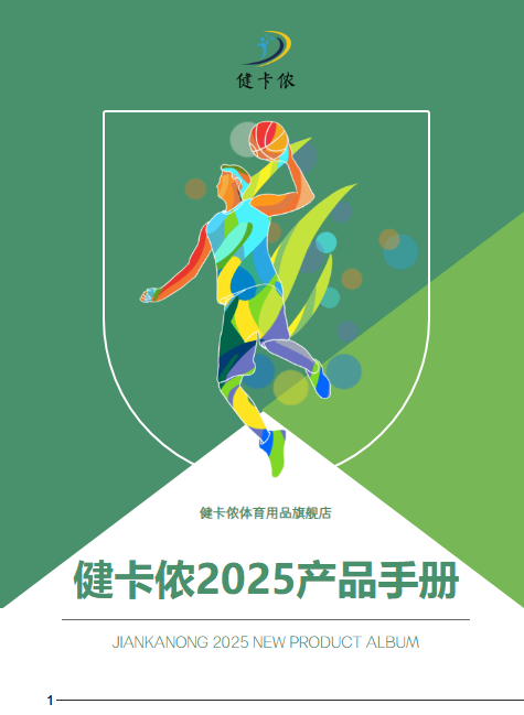 健卡侬2025年产品画册
