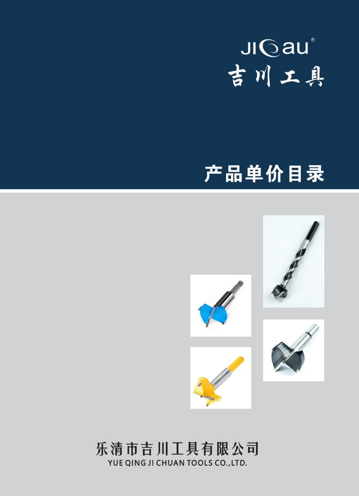 吉川产品单价目录