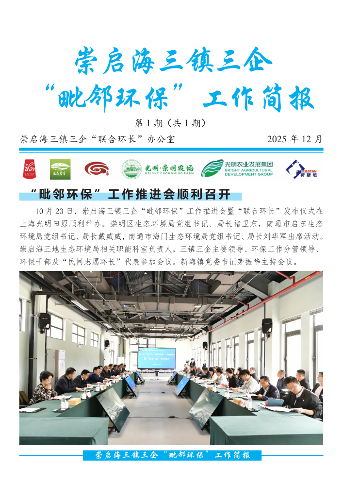 “毗邻环保”工作简报