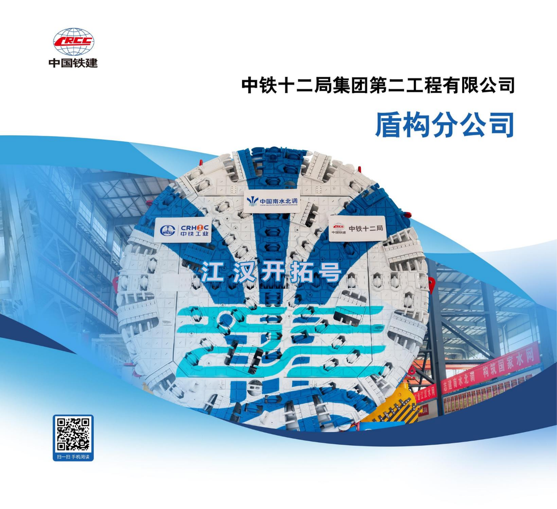 盾构分公司图册