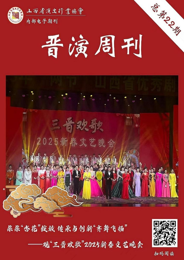 《晋演周刊》总第22期