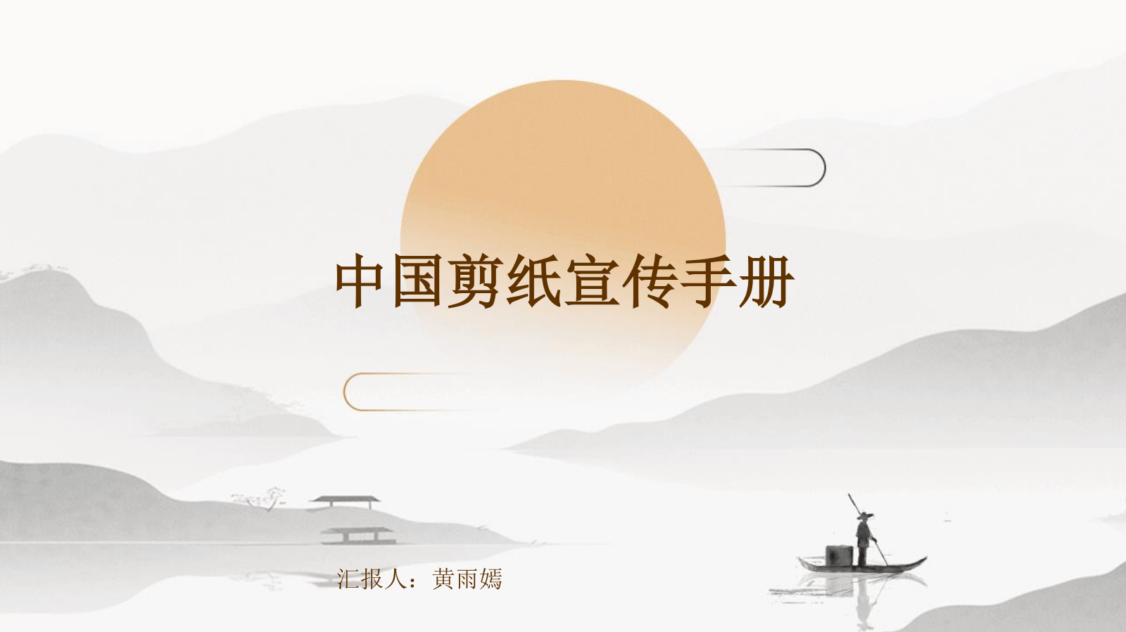 1_中国剪纸宣传手册