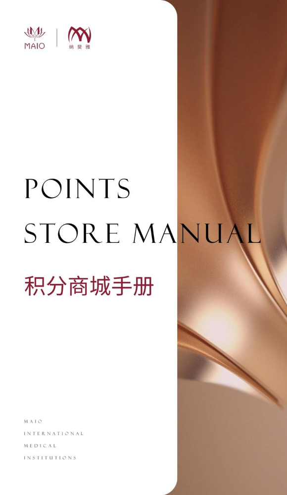 积分商城手册