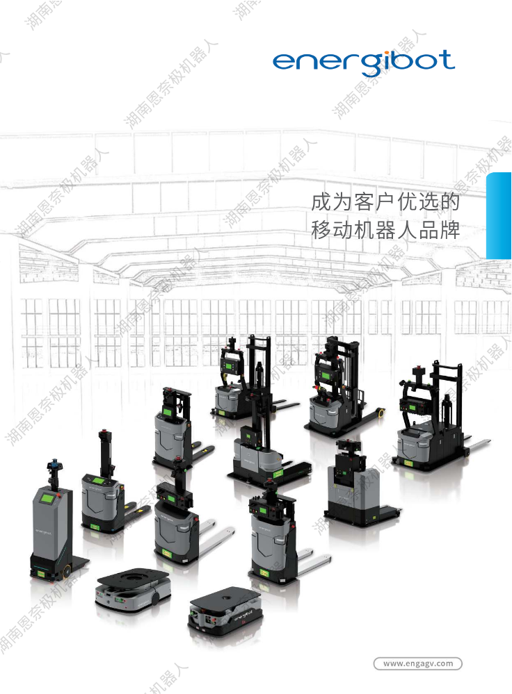 湖南恩奈极机器人产品手册（水印版）