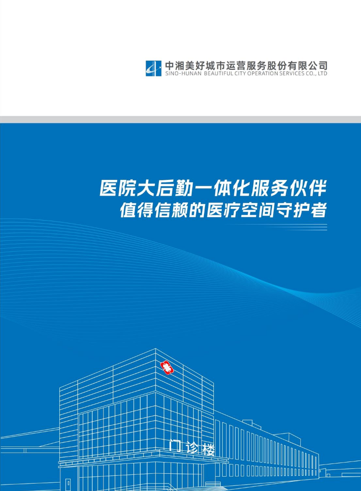 中湘美好-医院板块画册