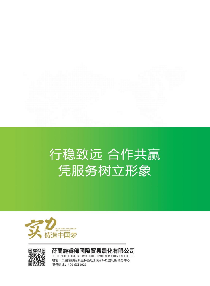 荷蘭施睿俸國際貿易農化有限公司