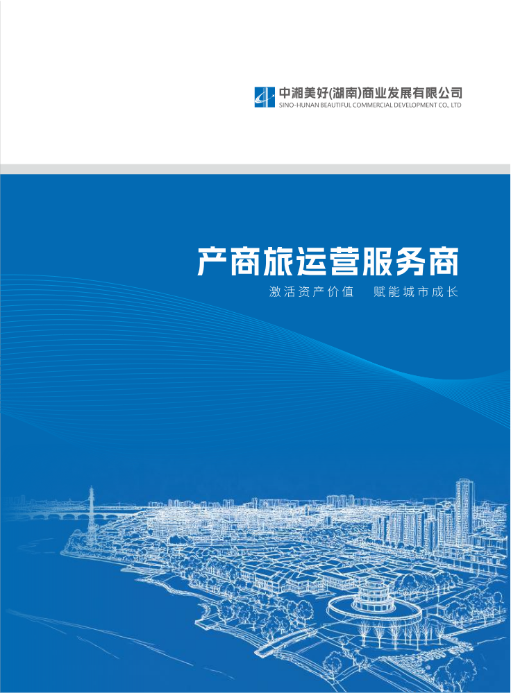 中湘美好（湖南）商业发展有限公司