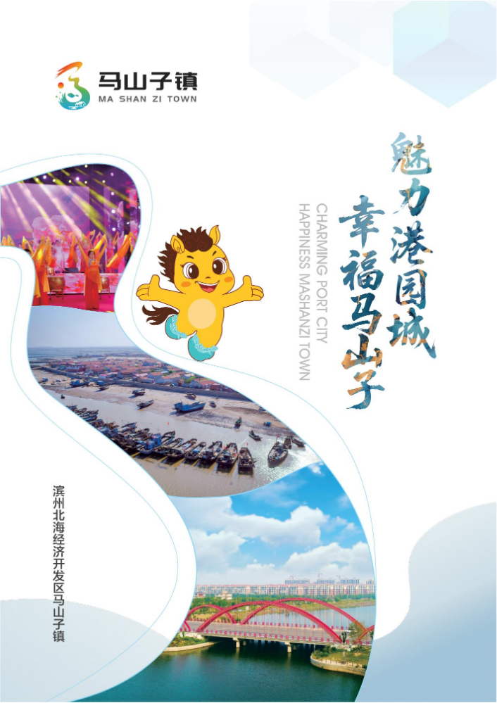 魅力港园城 幸福马山子