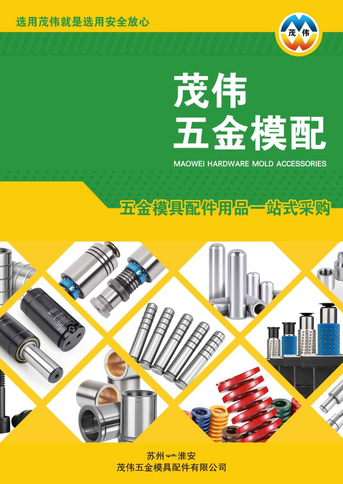 茂伟五金模配电子相册