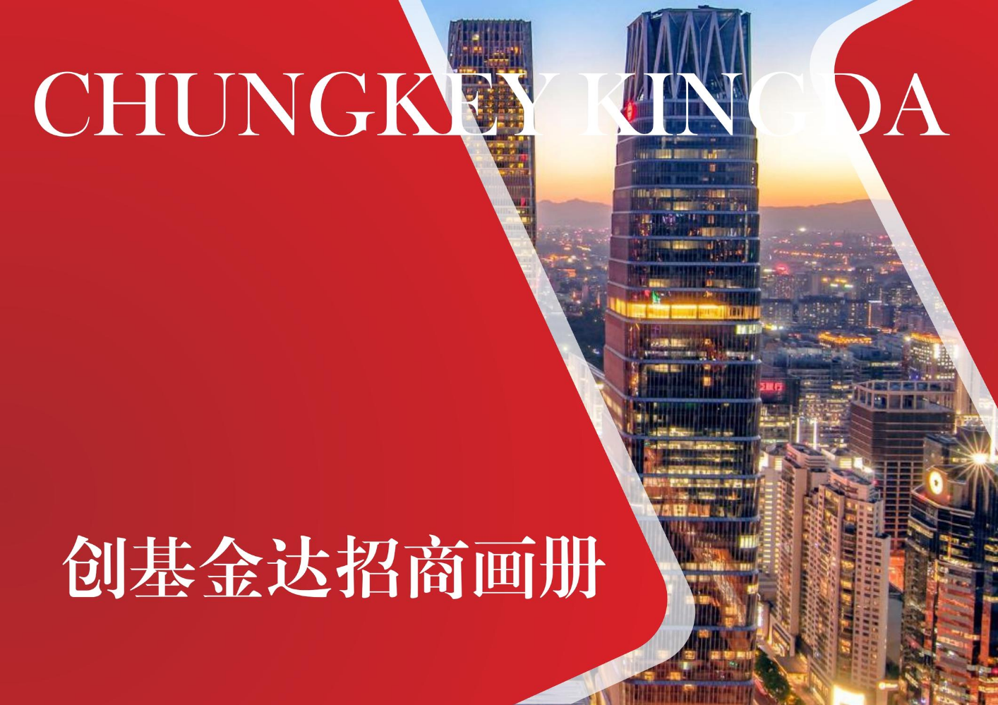 招商画册红色版本5.01