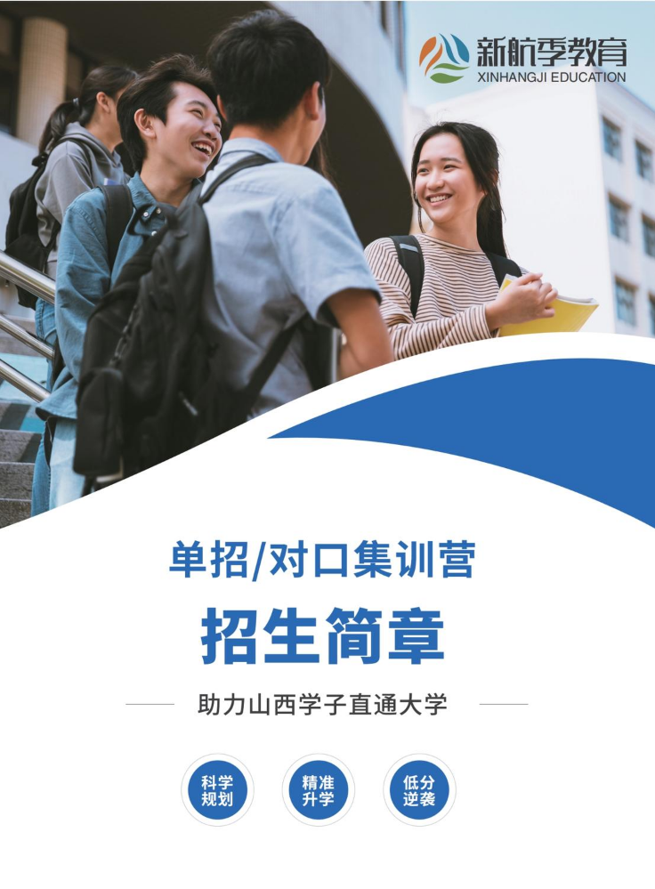 新航季集训营招生简章