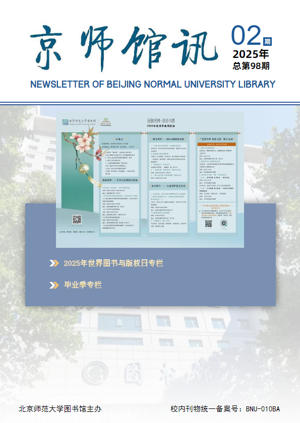 京师馆讯 2025年02期