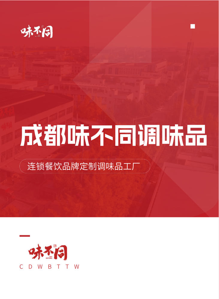味不同宣传手册