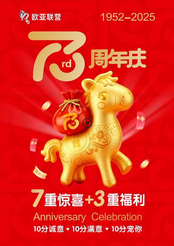 欧亚联营73周年庆电子DM