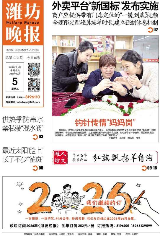 潍坊晚报12.5电子报