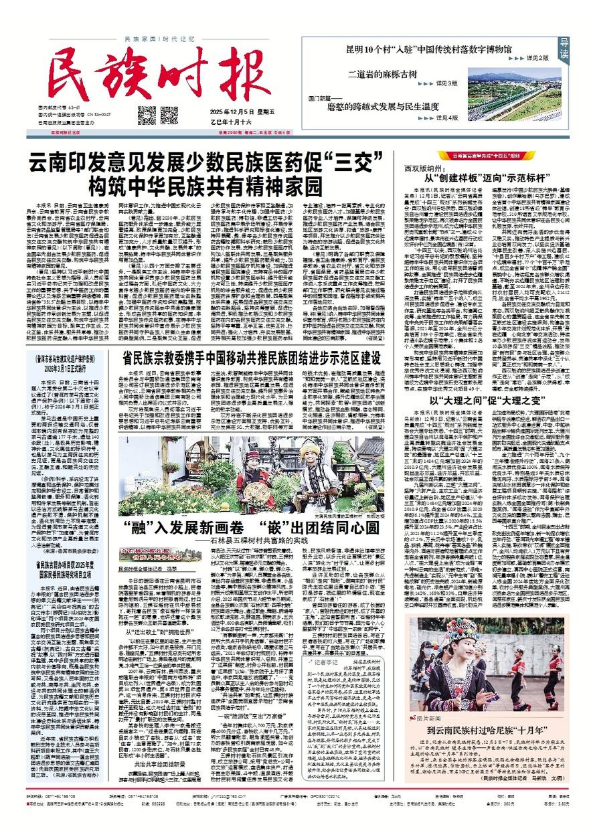 《民族时报》2025年12月5日第2950期