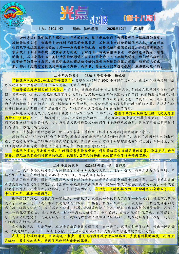 《光点小报》第十八期