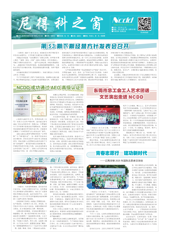 《尼得科之窗》第89期