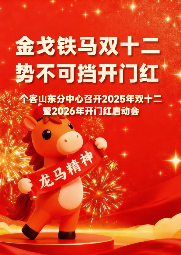 2026新年特刊