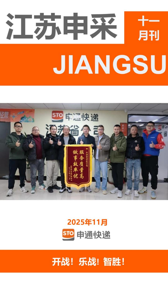 江苏大区11月刊
