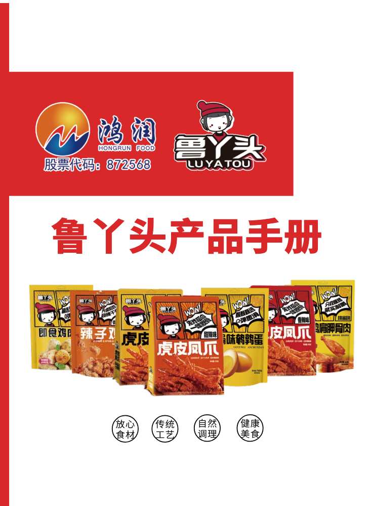 鲁丫头产品手册