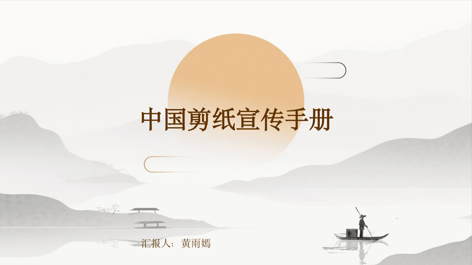 中国剪纸宣传手册_1764899959