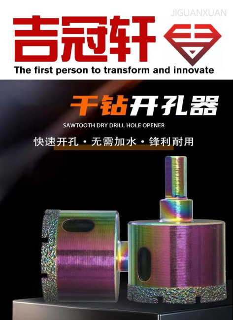 七彩玻璃开孔器65#