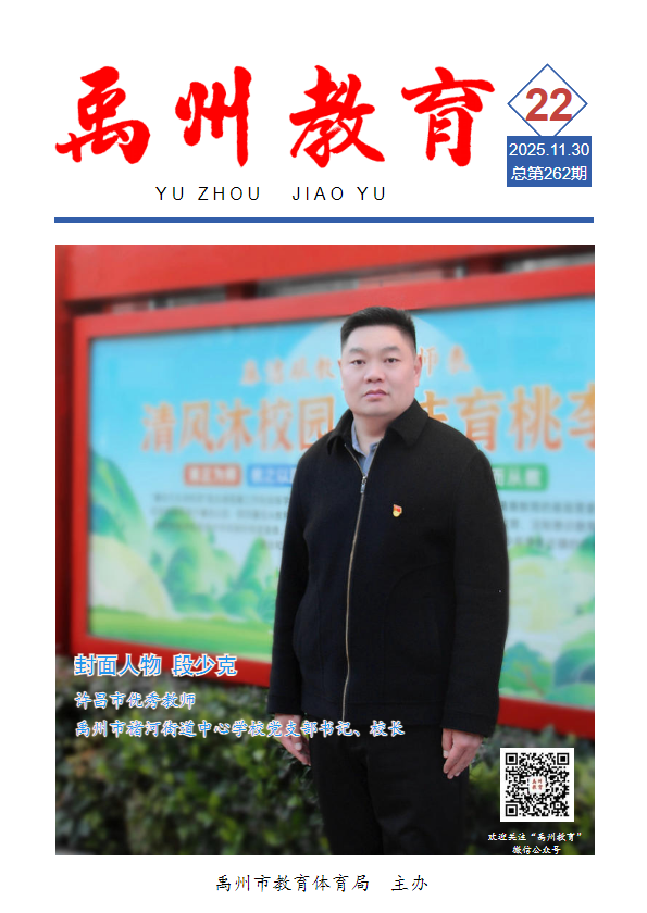 《禹州教育》电子书 2025年第22期
