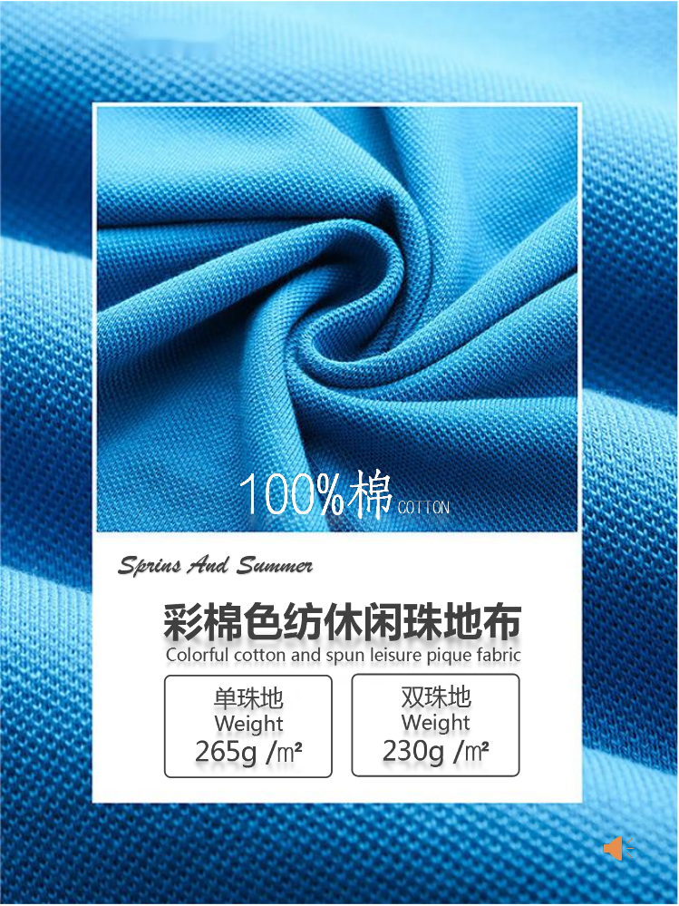 彩棉色纺休闲珠地布