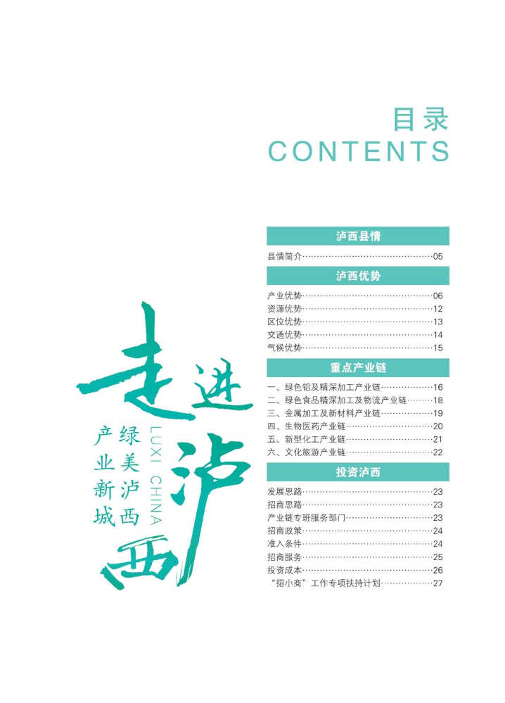 2025年泸西县投资指南