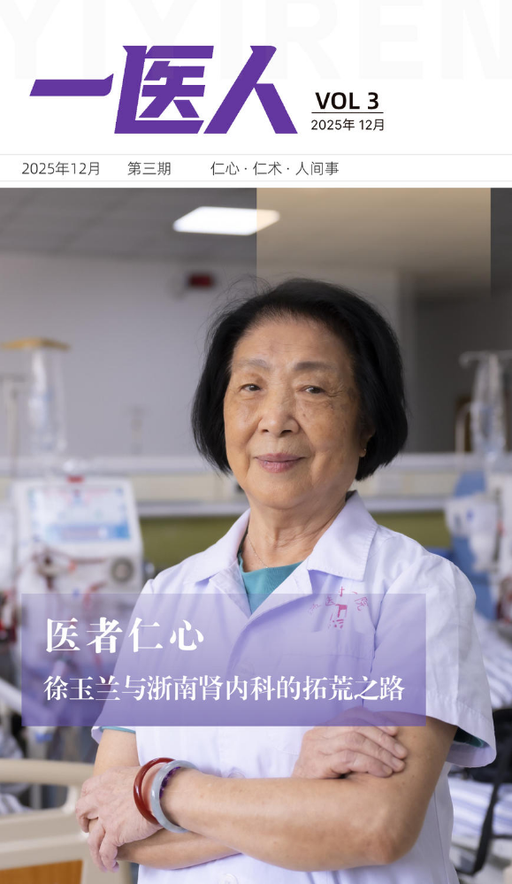 《一医人》第3期