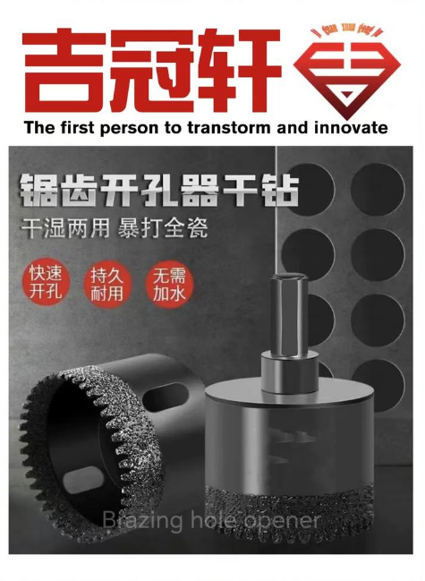 花齿钎焊开孔器