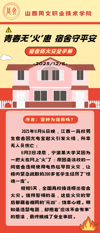 宿舍防火安全手册