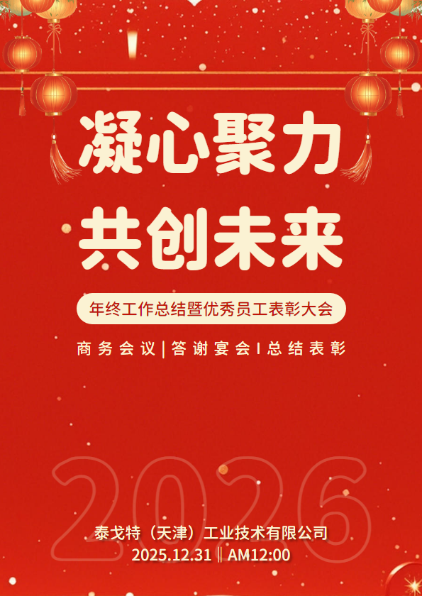 年终工作总结暨优秀员工表彰大会