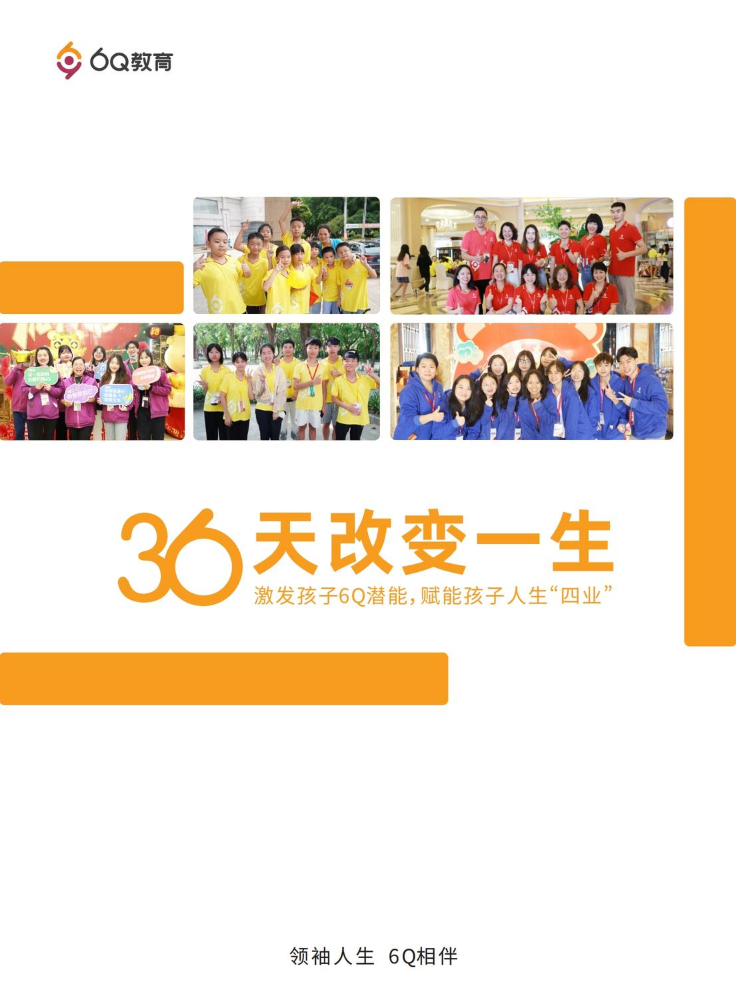 领袖营宣传册5.3版